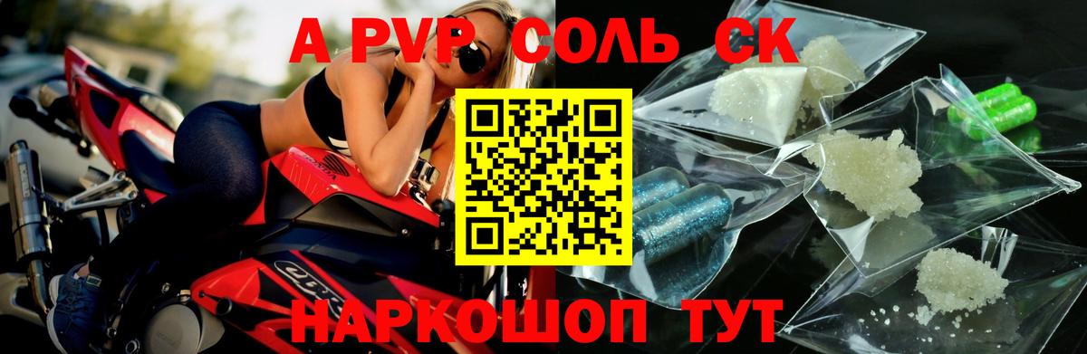 наркотики  A-PVP СК  Екатеринбург  Вход с VPN  Alpha-PVP Соль 