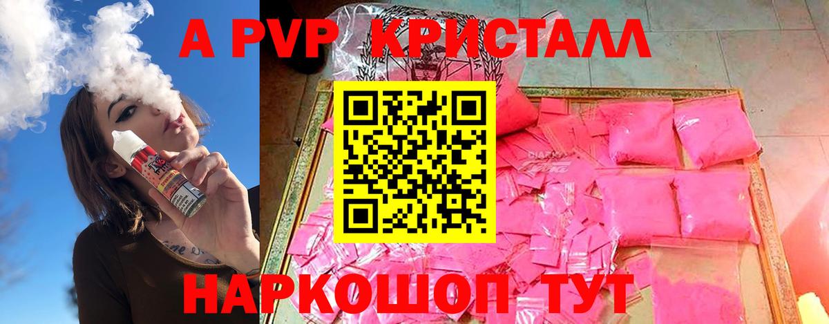 A PVP кристаллы Екатеринбург
