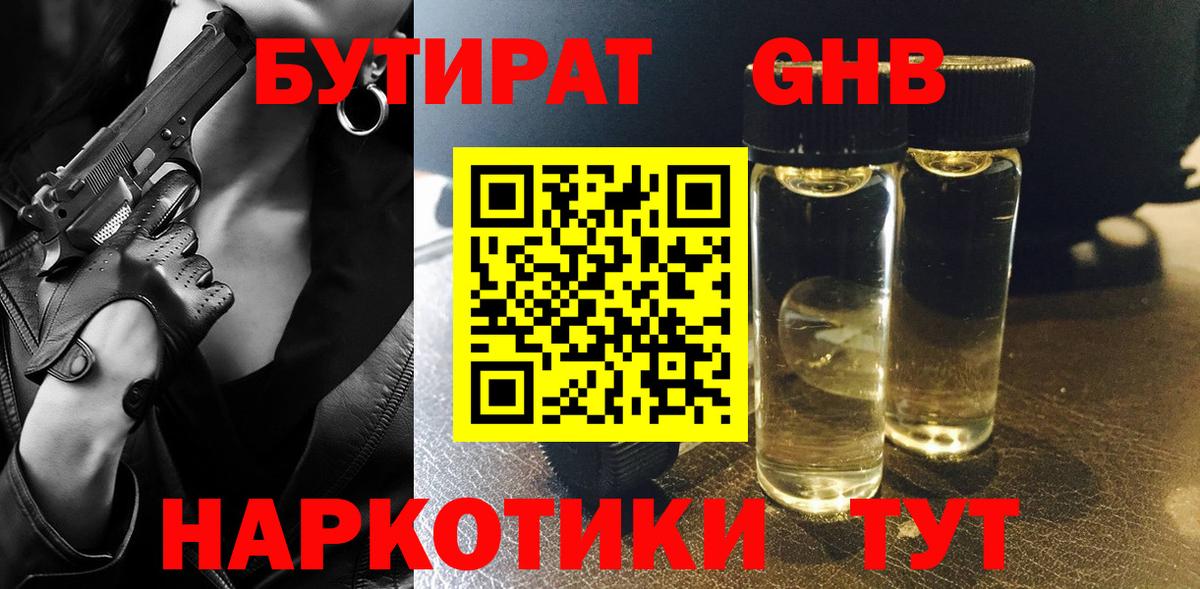 Екатеринбург  БУТИРАТ  Вход с VPN  БУТИРАТ вода 