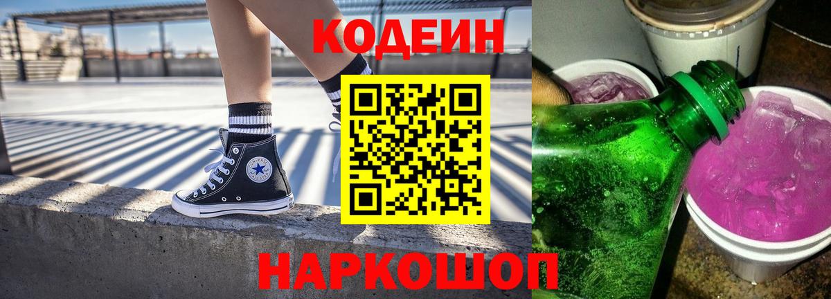 Кодеиновый сироп Lean напиток Lean (лин) Екатеринбург