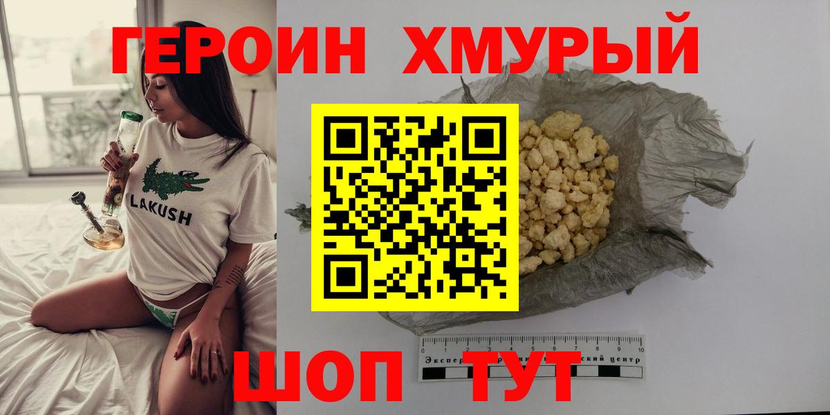 Екатеринбург  ГЕРОИН  Вход с VPN  Героин Heroin 